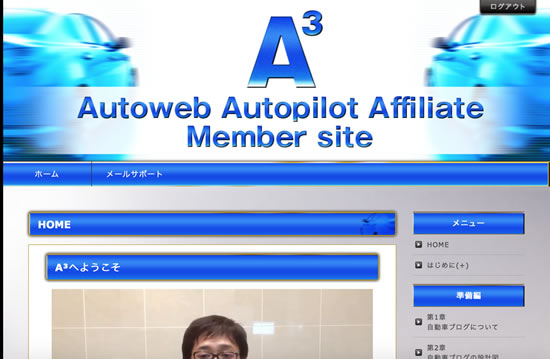 Autoweb Autopilot Affiliateの購入者ページ